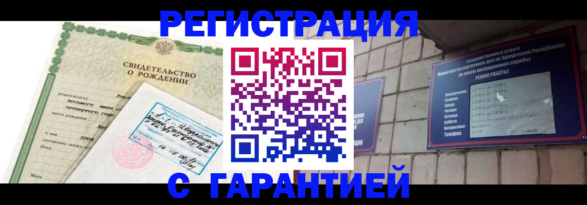 прописка для военкомата в Кызыле