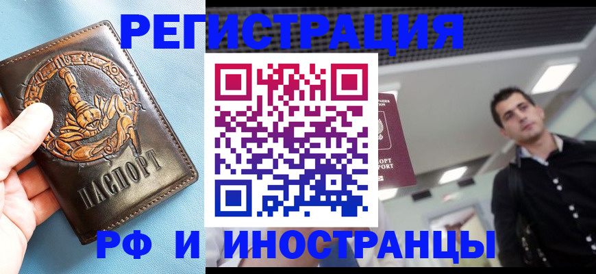 прописка иностранных граждан в Кызыле