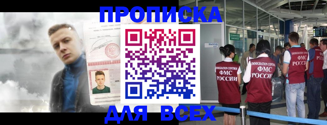 временная регистрация надежно в Кызыле