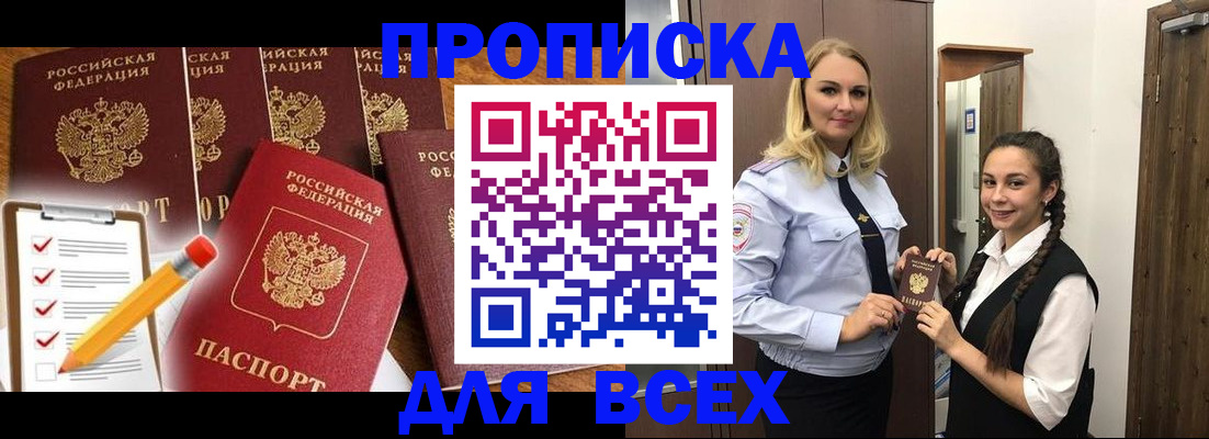 временная регистрация в Кызыле