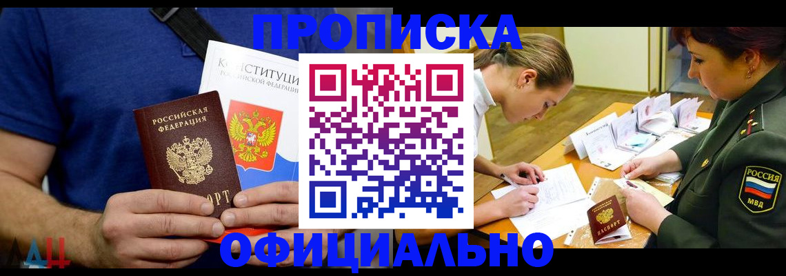 временная регистрация для всех в Кызыле